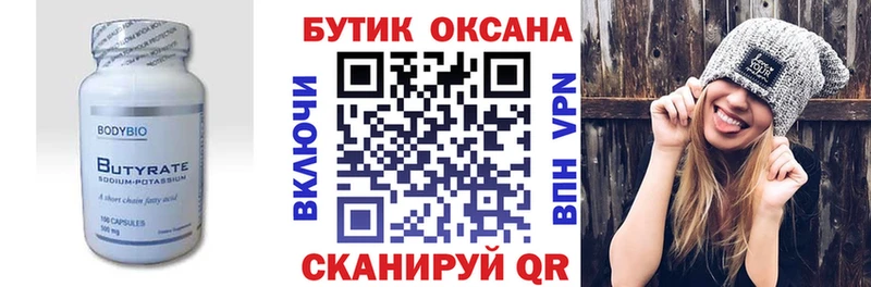 купить наркоту  Мышкин  Бутират 1.4BDO 